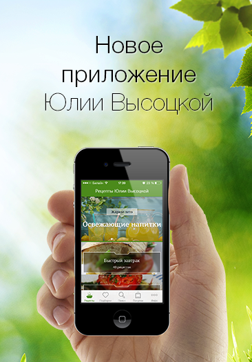 Новое приложение для iPhone и iPad