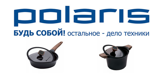 Спецпроект «Вкусные домашние заготовки»: подарки от Polaris